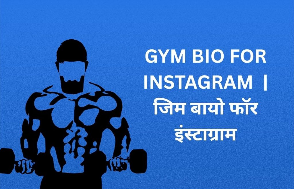 350+ Best Gym Bio For Instagram in Hindi  |  जिम बायो फॉर इंस्टाग्राम