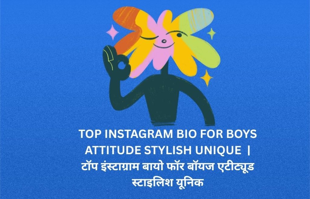 Top Instagram Bio For Boys Attitude Stylish Unique  |  टॉप इंस्टाग्राम बायो फॉर बॉयज एटीट्यूड स्टाइलिश यूनिक